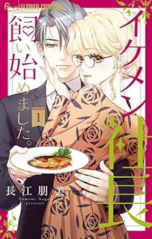 偽装結婚のススメ ～溺愛彼氏とすれちがい～【電子単行本】 10